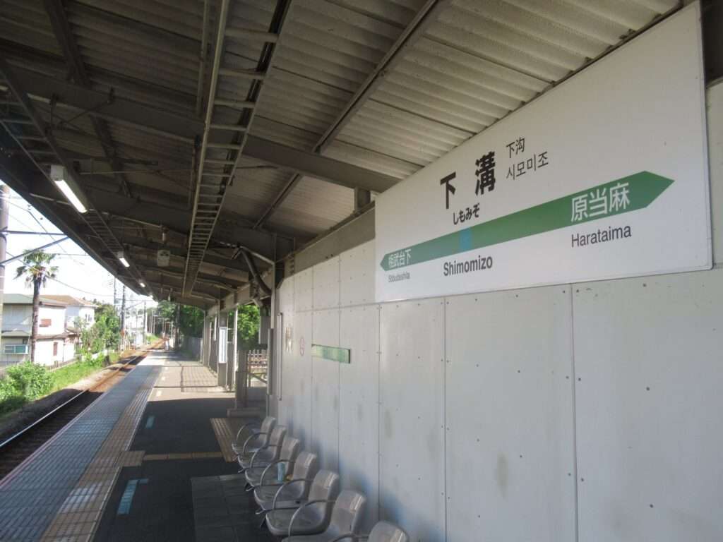 下溝駅(JR東日本)