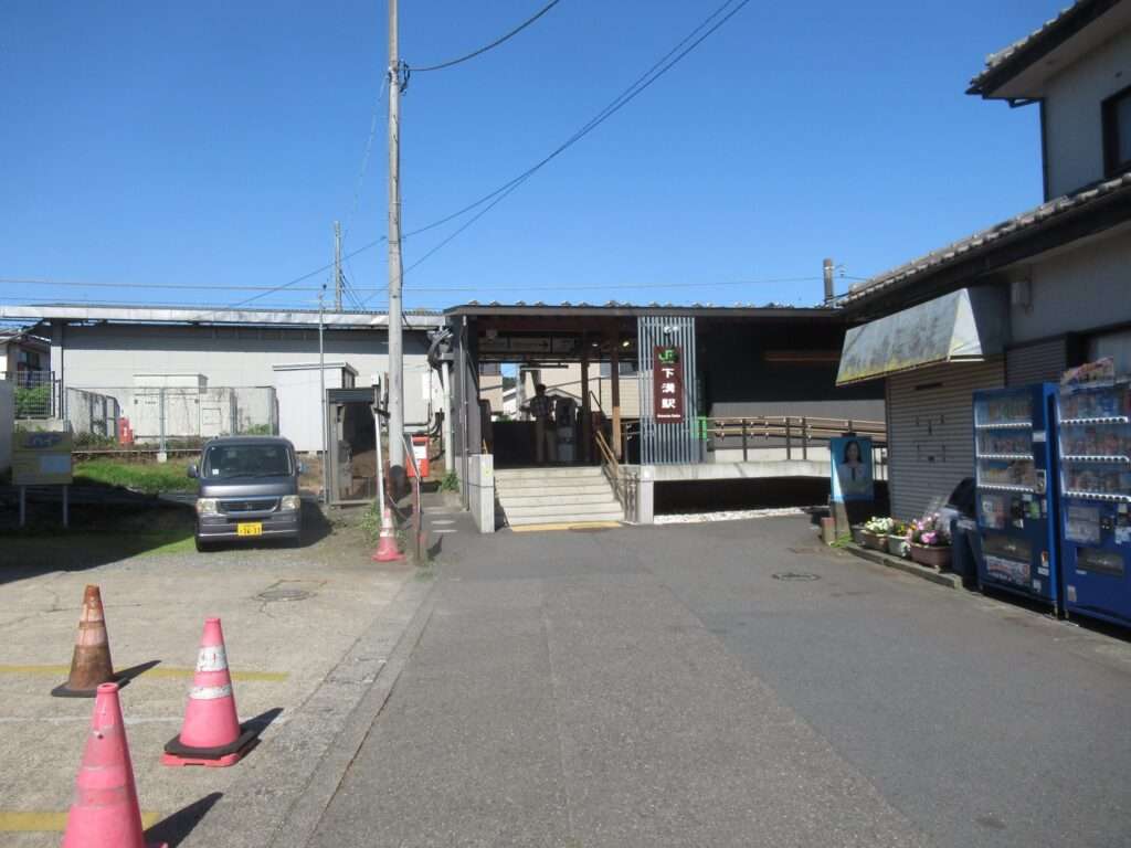 下溝駅(JR東日本)