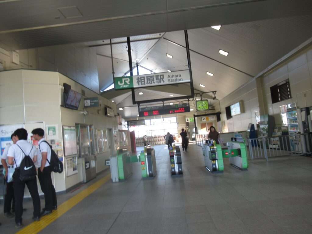 相原駅(JR東日本)