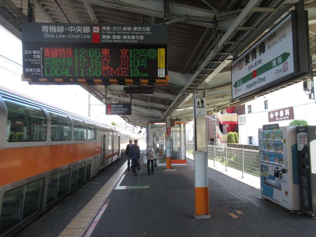 東青梅駅(JR東日本)