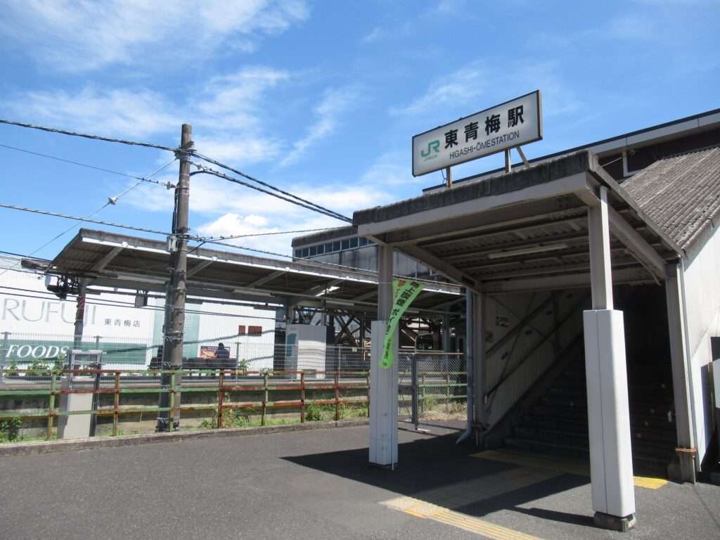 東青梅駅(JR東日本)