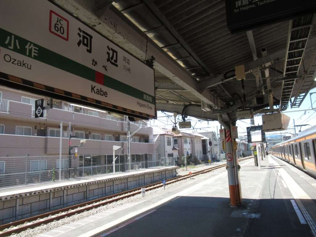 河辺駅(JR東日本)