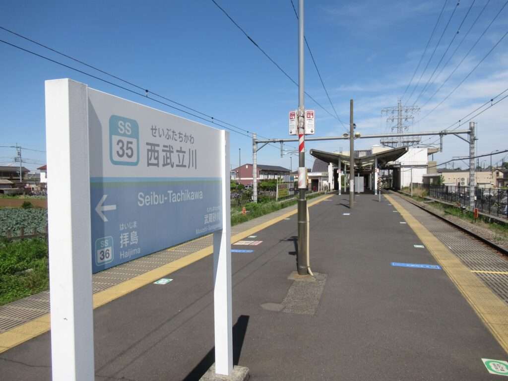 西武立川駅(西武鉄道)