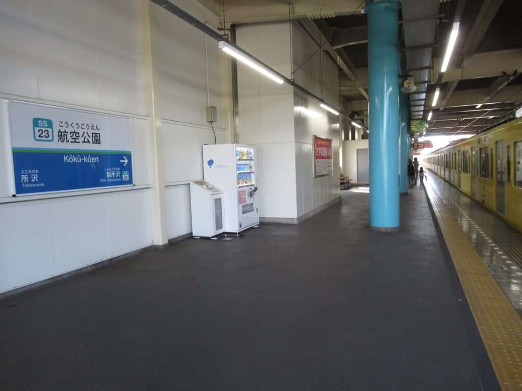 航空公園駅(西武鉄道)