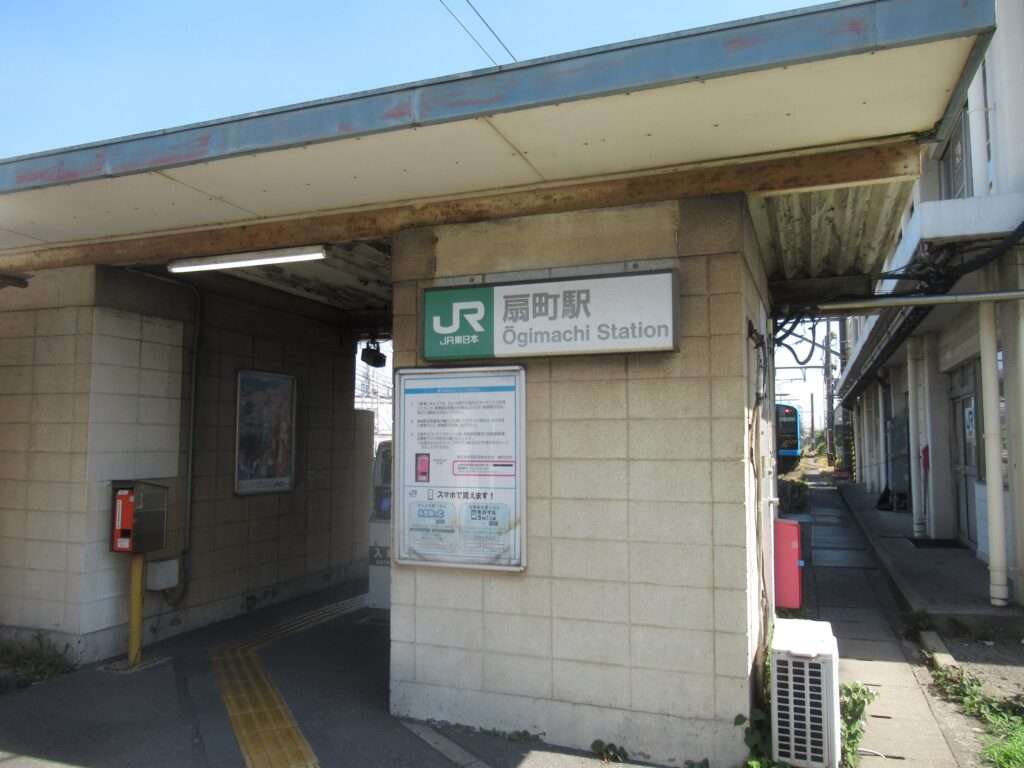 扇町駅(JR東日本)