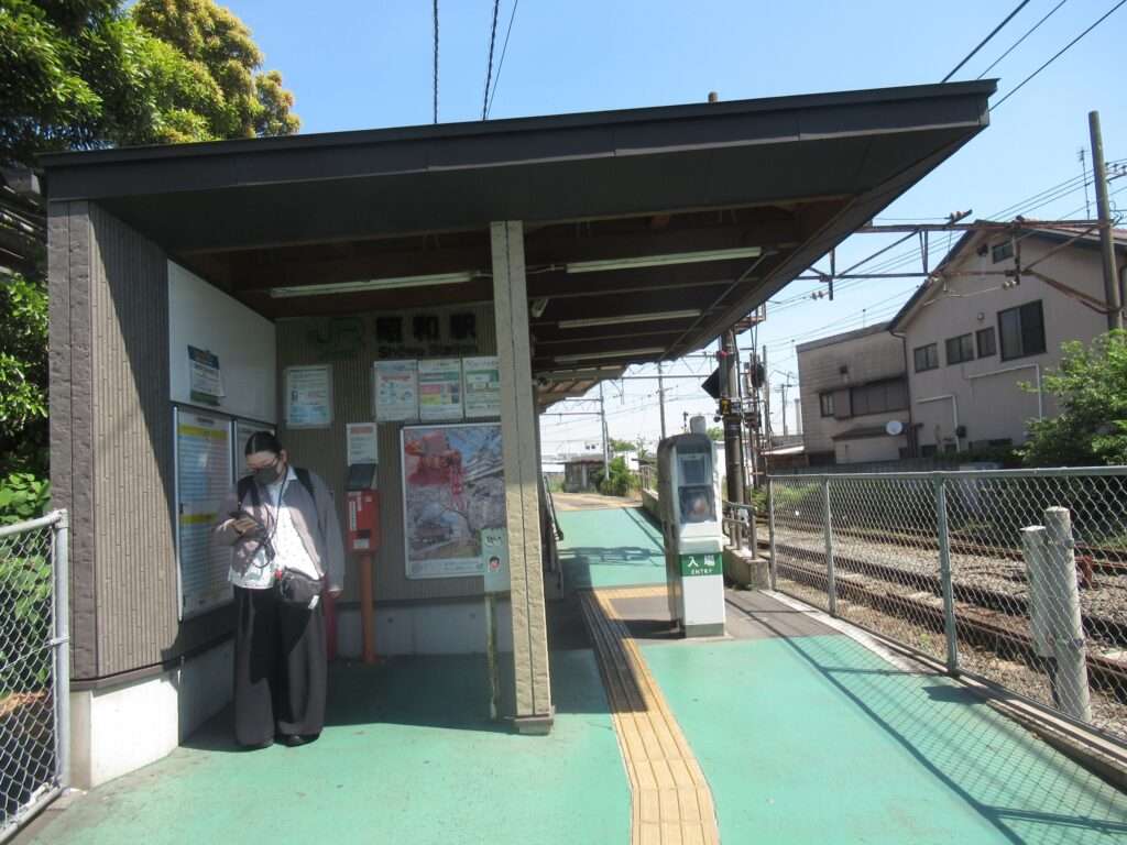 昭和駅(JR東日本)