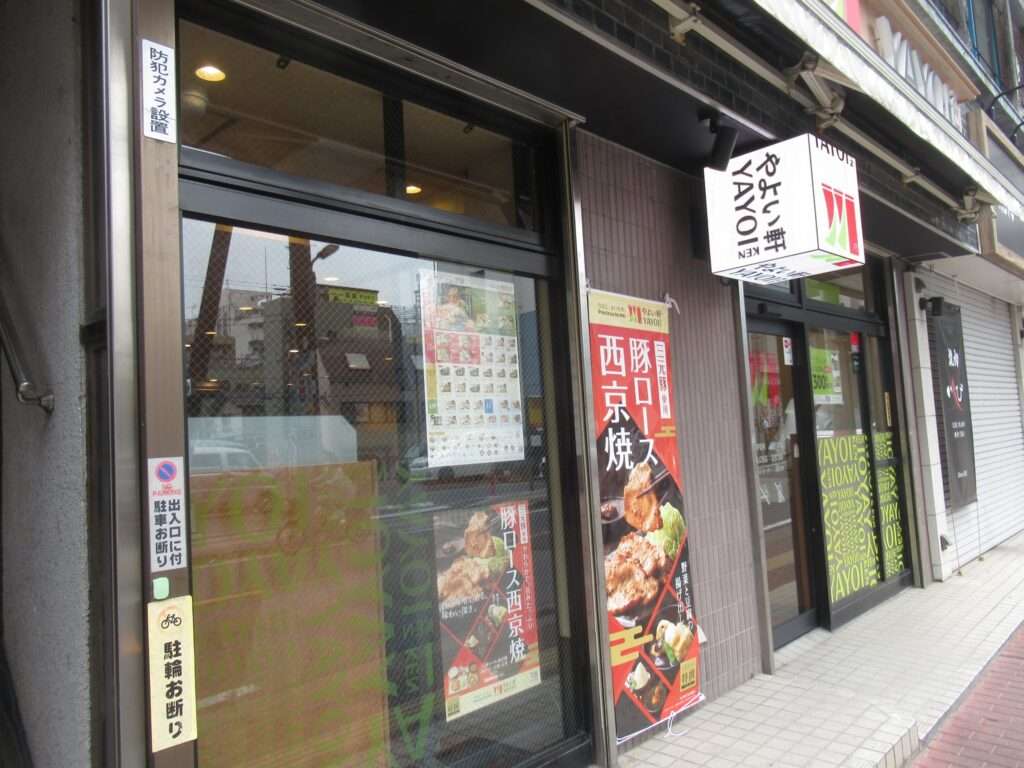 豚西京焼定食@やよい軒本八幡店