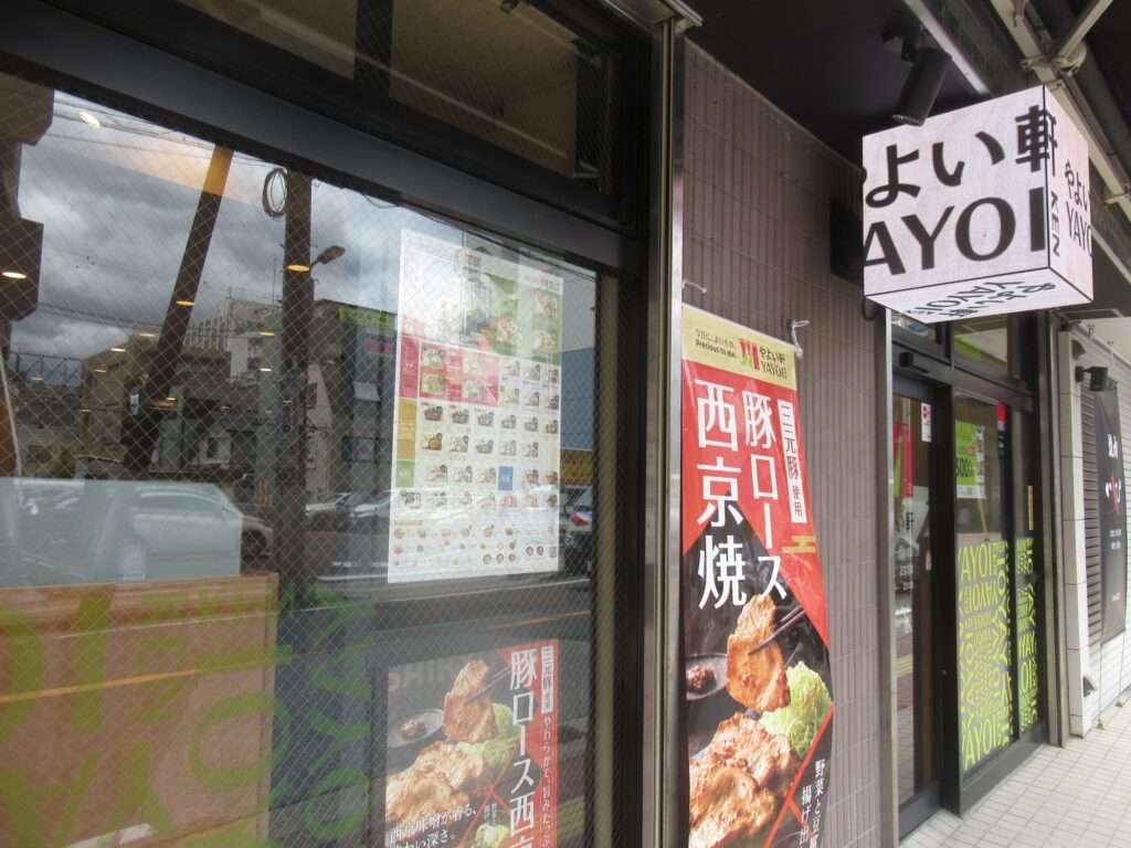 豚生姜焼定食@やよい軒本八幡店
