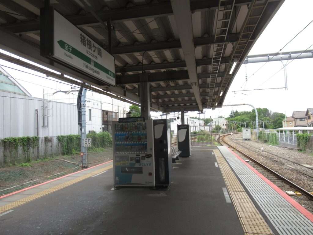 箱根ケ崎駅(JR東日本)