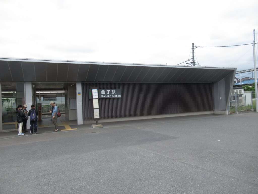 金子駅(JR東日本)