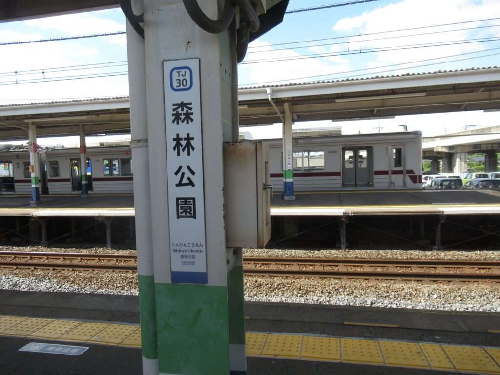 森林公園駅(東武鉄道)