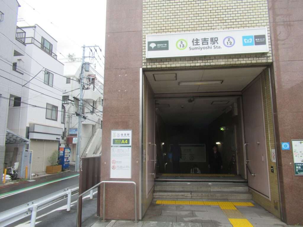 住吉駅(都営地下鉄)