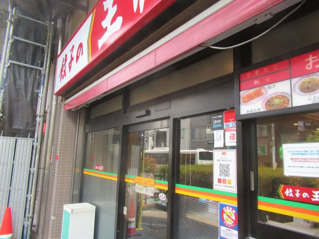餃子の王将@京成高砂駅南口