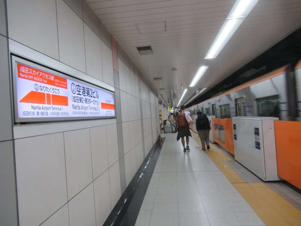 空港第2ビル駅(京成電鉄)