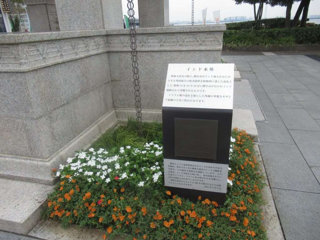 インド水塔@山下公園
