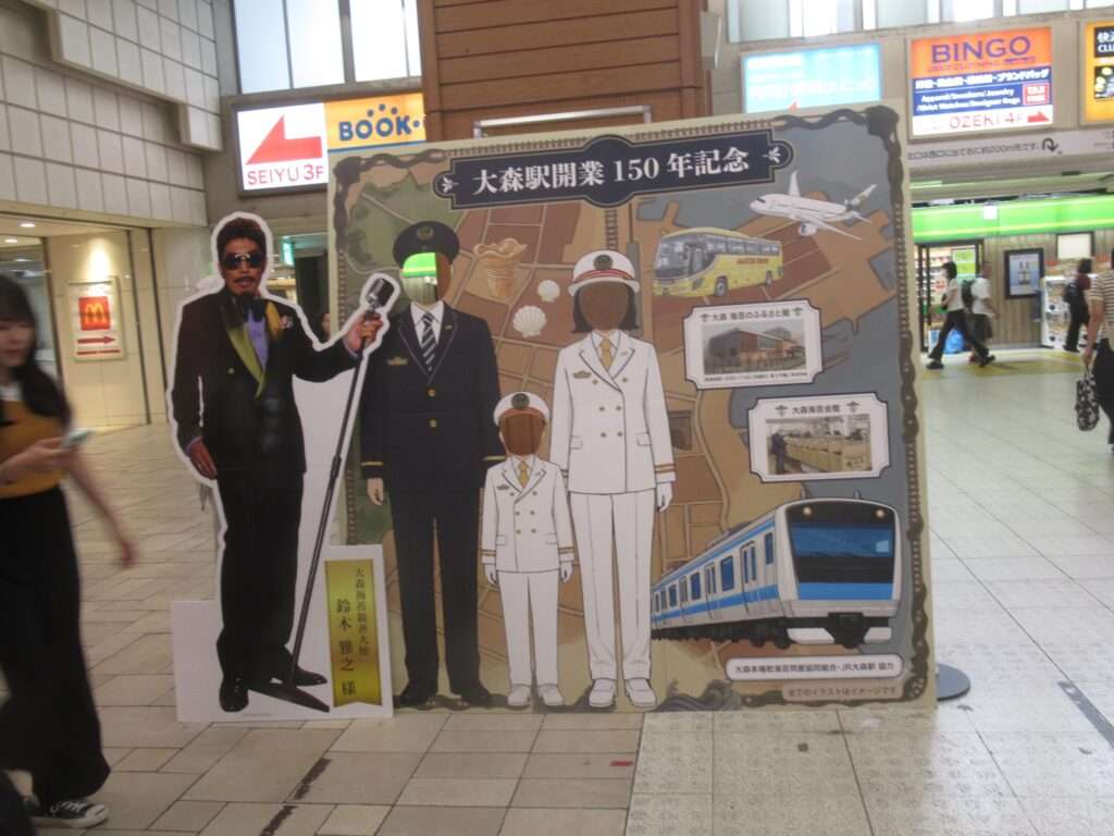 大森駅(JR東日本)