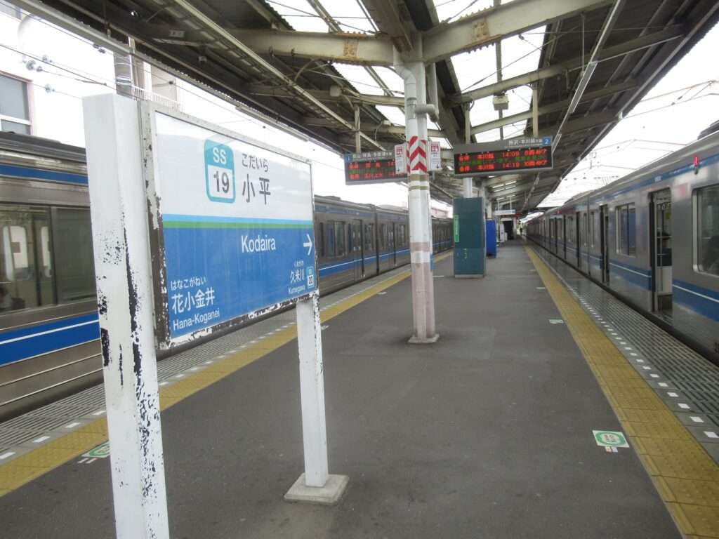 小平駅(西武鉄道)