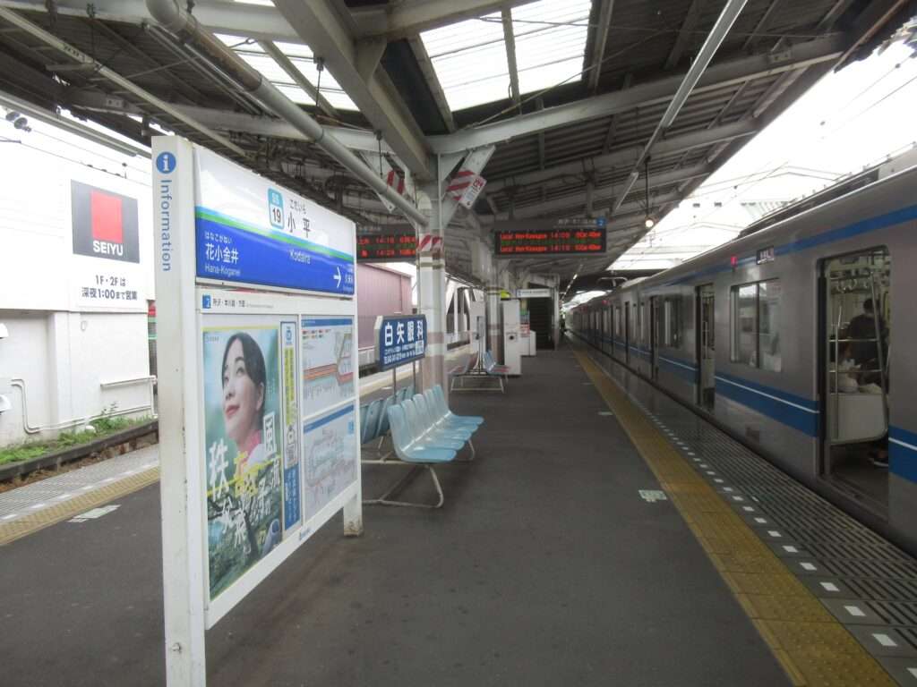 小平駅(西武鉄道)