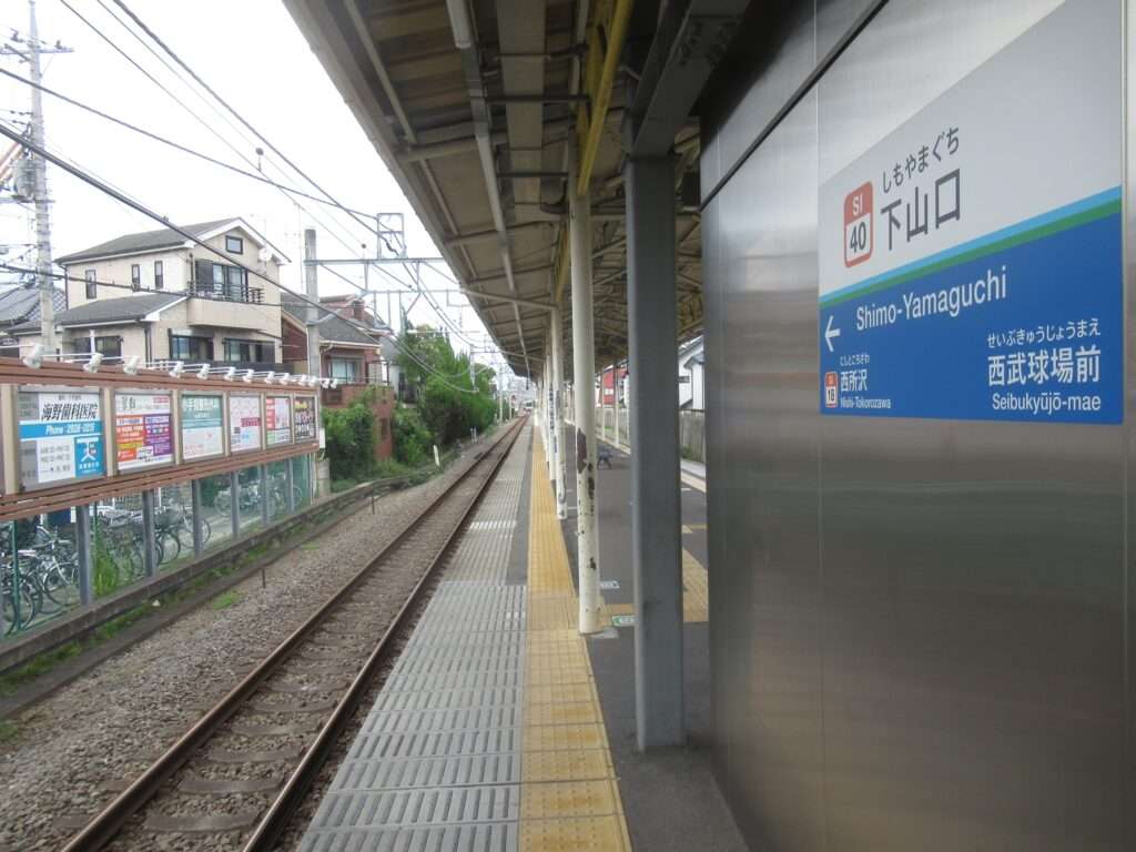 下山口駅(西武鉄道)