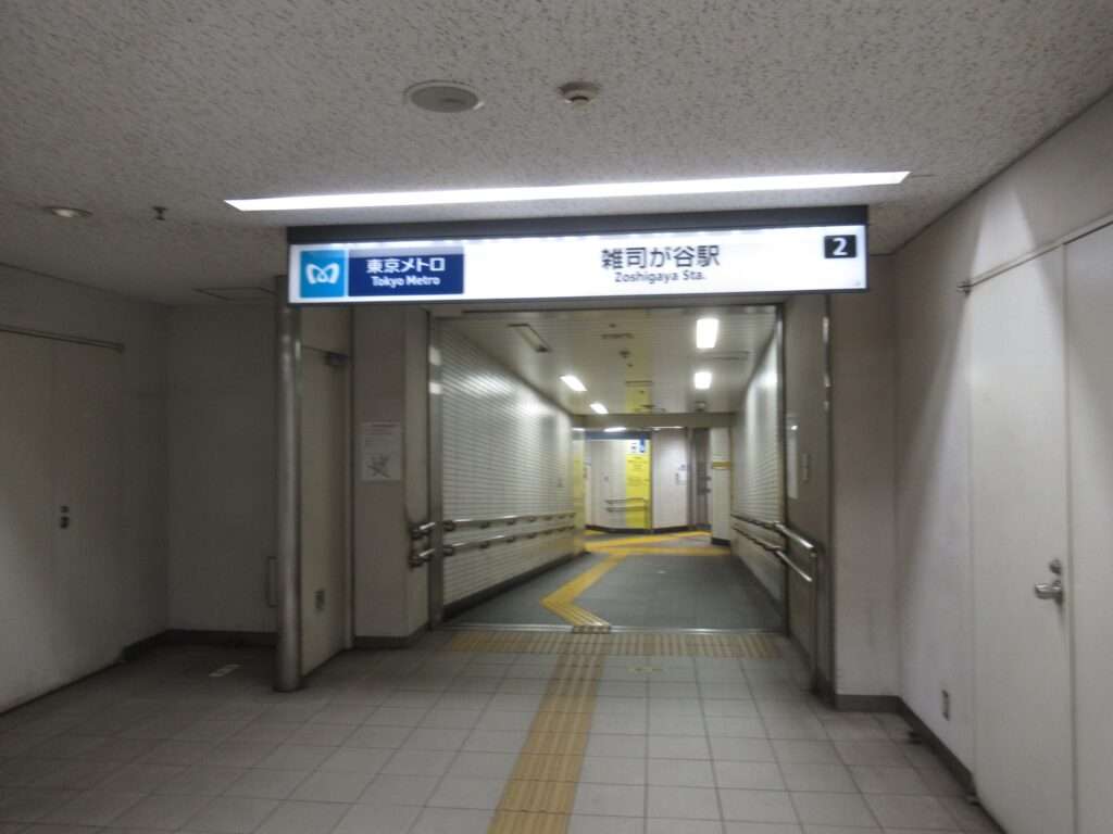 雑司が谷駅(東京メトロ)