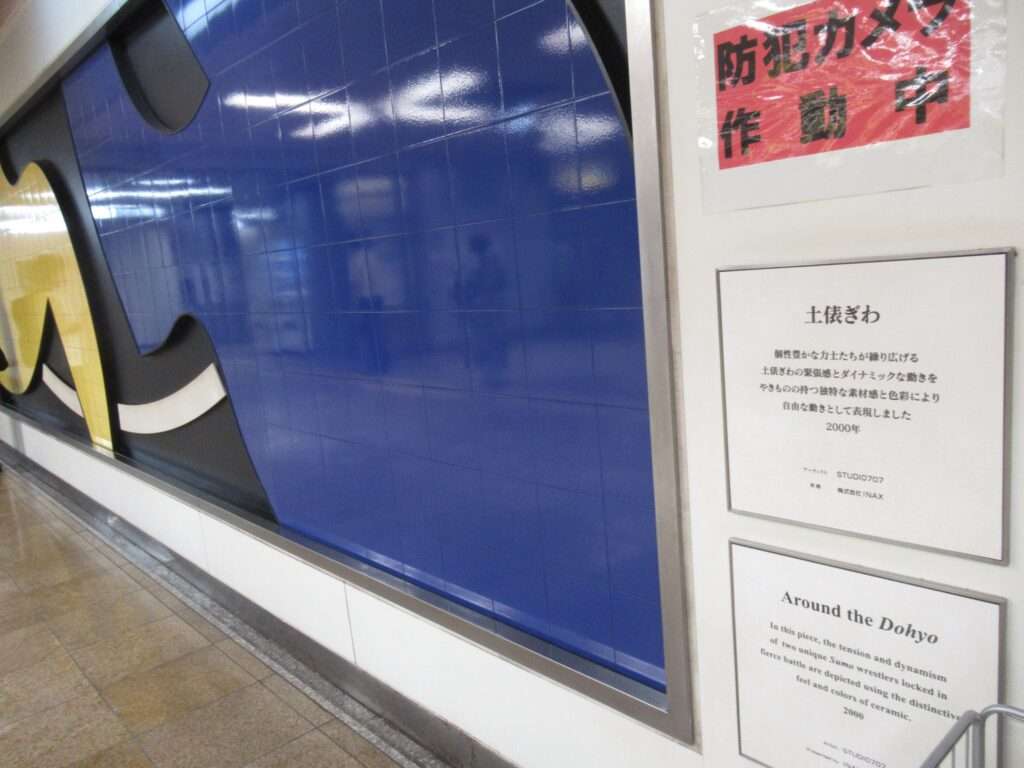 土俵ぎわ@両国駅