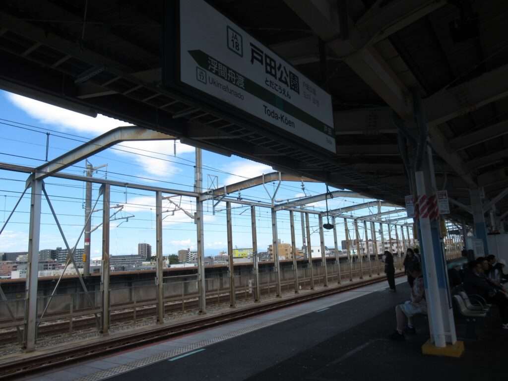 戸田公園駅(JR東日本)