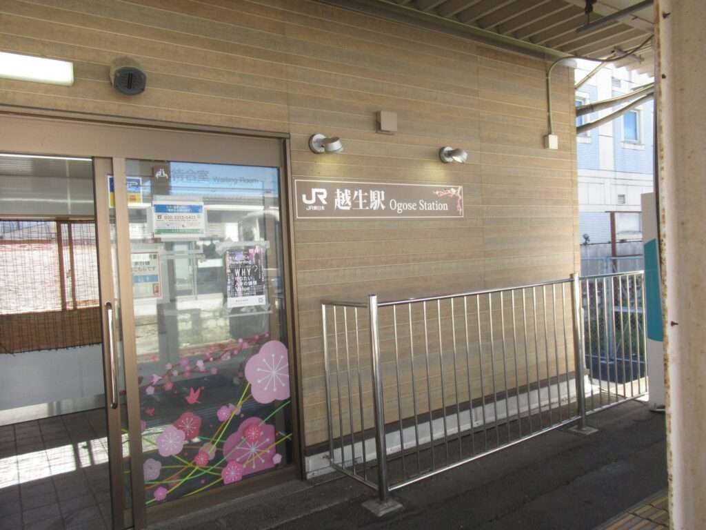 越生駅(JR東日本)