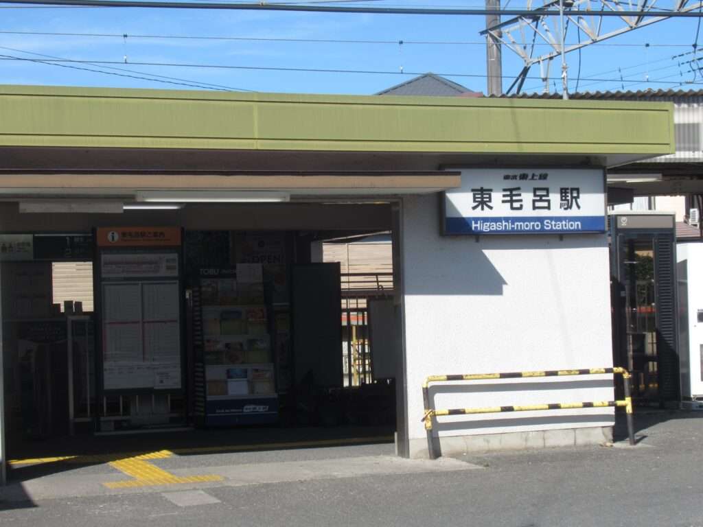 東毛呂駅(東武鉄道)