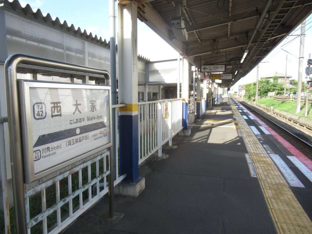 西大家駅(東武鉄道)