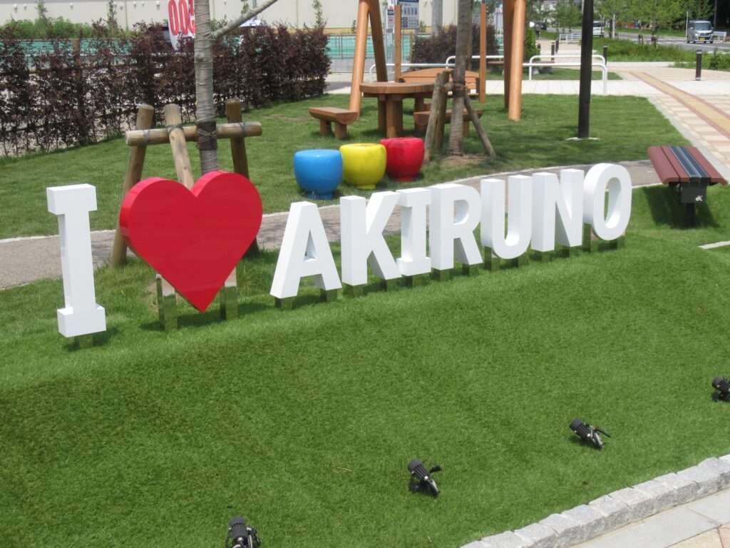 I♡AKIRUNO@武蔵引田駅