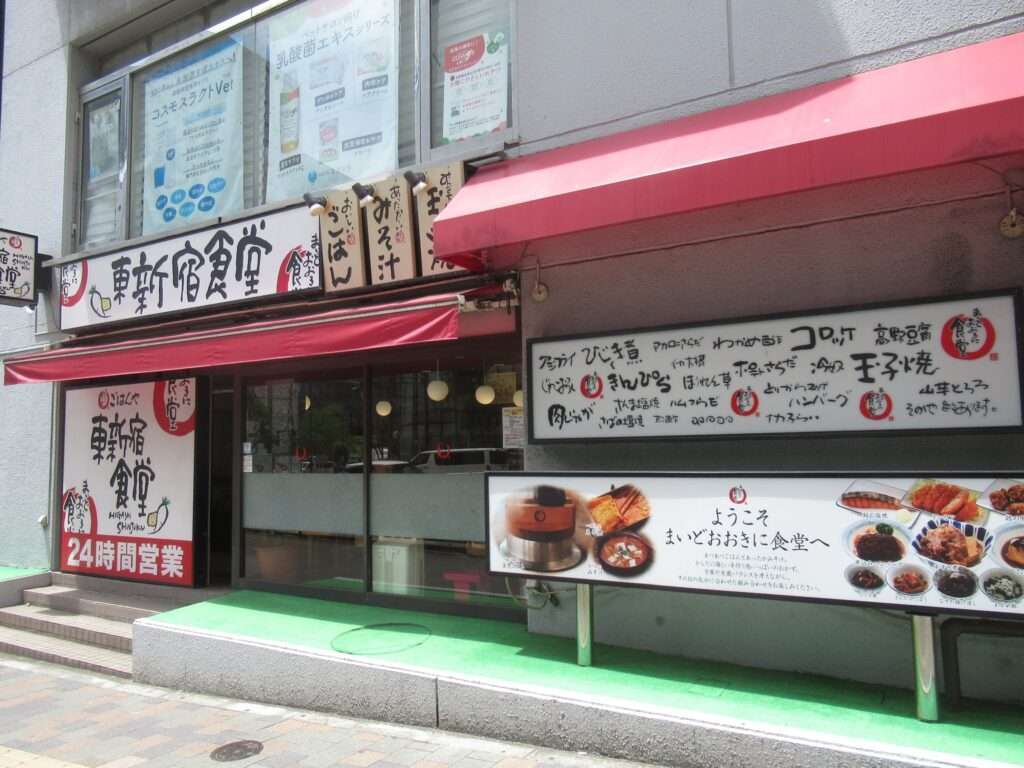 東新宿食堂(新宿区)