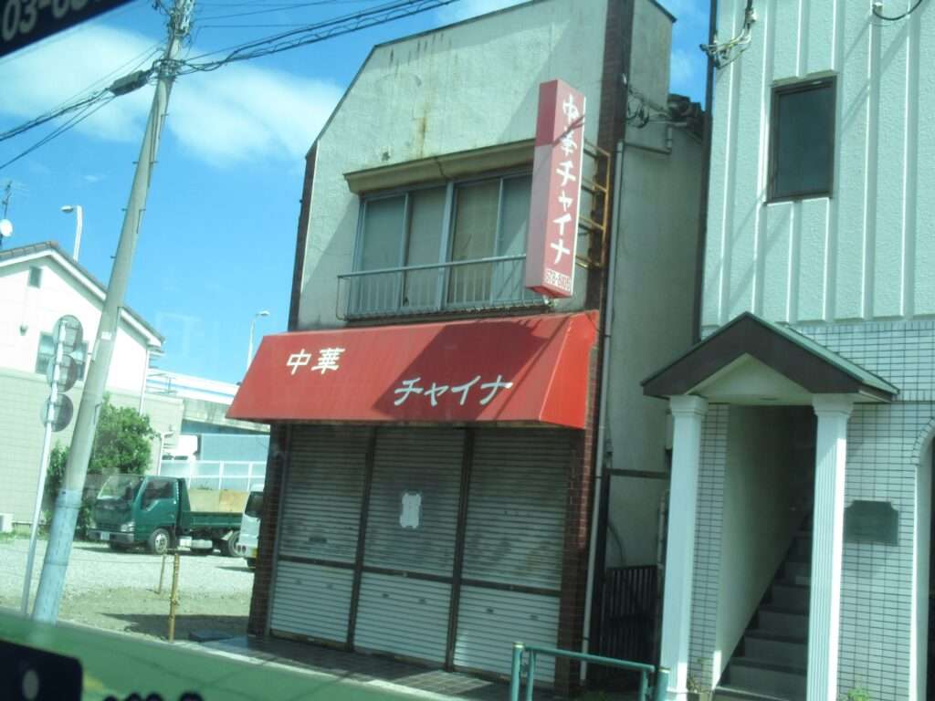 中華チャイナ(江戸川区)