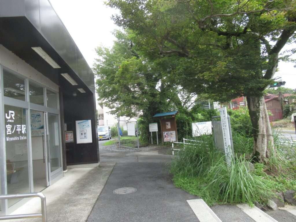 宮ノ平駅(JR東日本)
