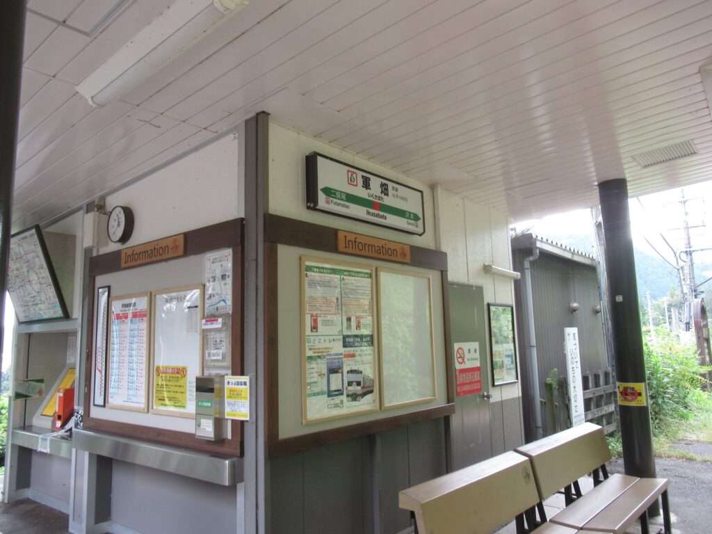 軍畑駅(JR東日本)