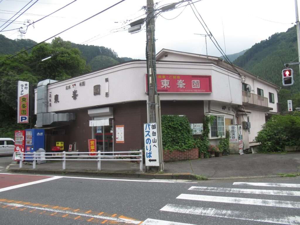 東峯園@御嶽駅前