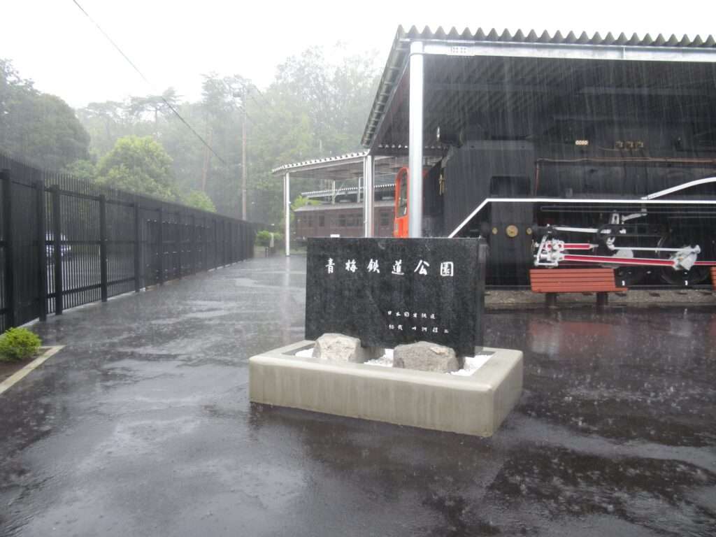 青梅鉄道公園(青梅市)