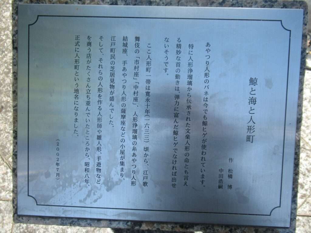 鯨と海と人形町の碑(日本橋人形町)