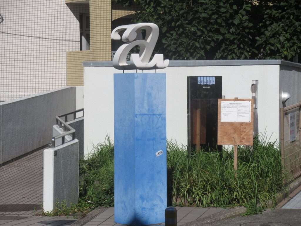 a－z@シーリアお台場